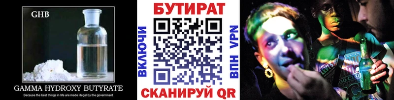 БУТИРАТ оксибутират  Шлиссельбург 