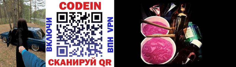 Codein Purple Drank  наркотики  hydra   нарко площадка наркотические препараты  Шлиссельбург 